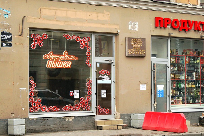 Leningradskie Pyshki in St. Petersburg, Russia