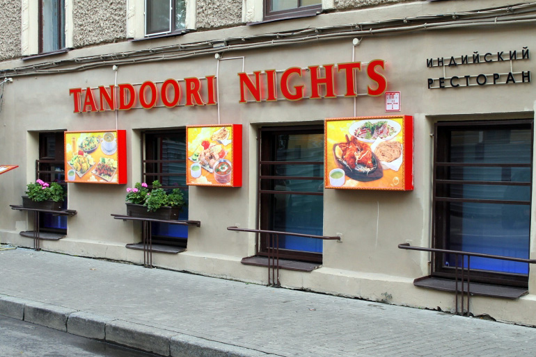 Tandoori Nights Restaurant in St. Petersburg, Russia