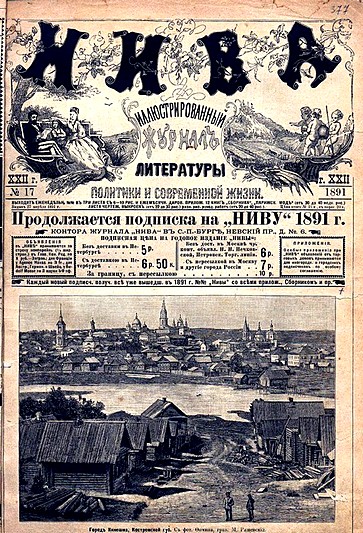 An issue Niva from 1891, Saint-Petersburg, Russia
