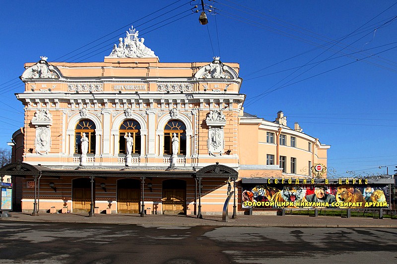 Former Cinizelli Circus on the Fontanka River Embankment - still open for performances in St Petersburg, Russia