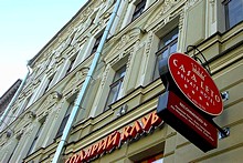 Casa Leto Private Hotel in St. Petersburg