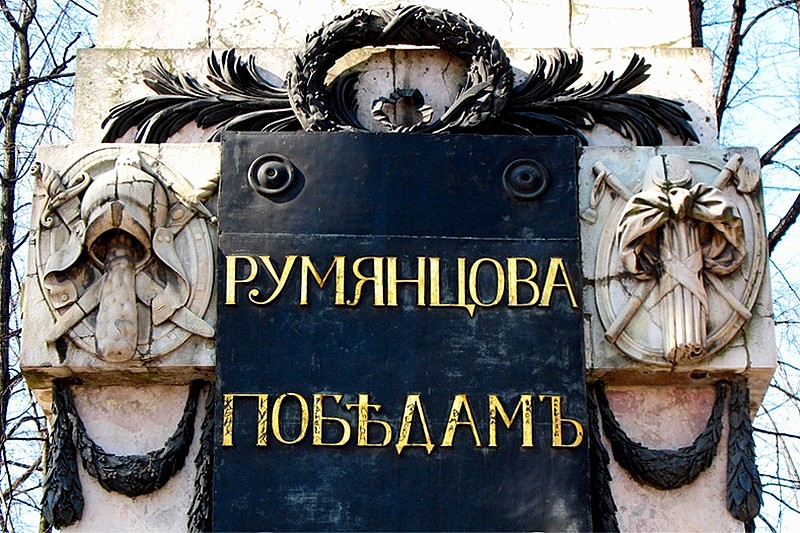 Detail of the Rumyantsev Obelisk in Saint-Petersburg, Russia