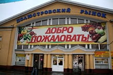 Polyustrovsky Market in St. Petersburg, Russia
