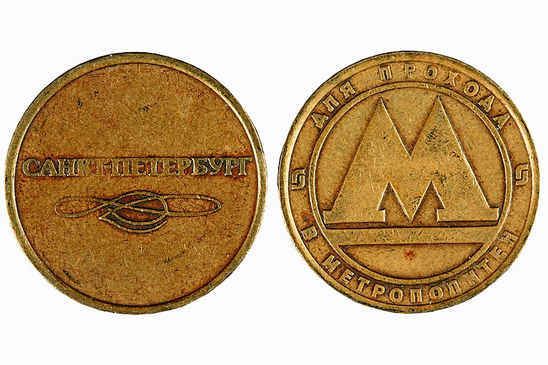 Tokens, valid for one (unlimited) journey on the St. Petersburg Metro Tokens, valid for one (unlimited) journey on the St. Petersburg Metro