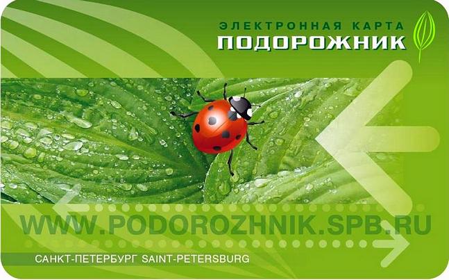Podorozhnik Card in St. Petersburg